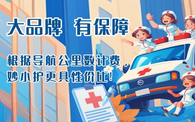 新蔡救护车转运